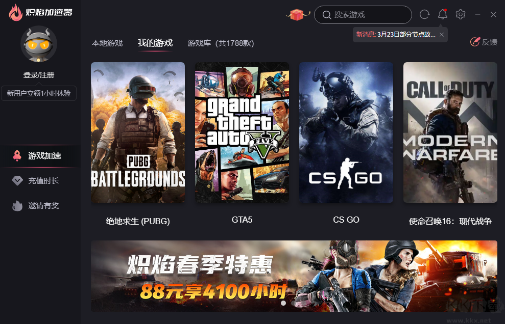 熾焰加速器PC客戶端專業版2023最新