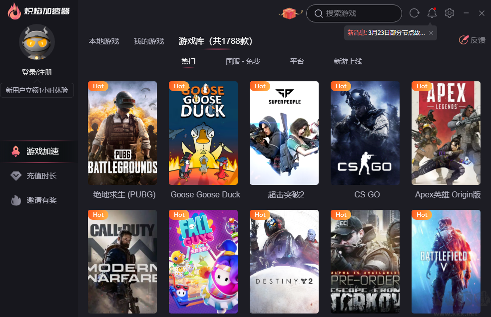 熾焰加速器PC客戶端專業版2023最新