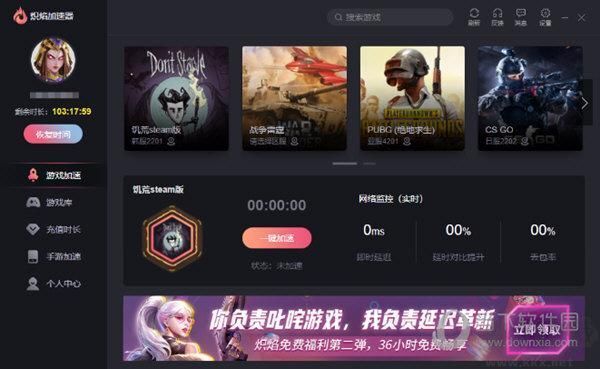 熾焰加速器PC客戶端專業版2023最新