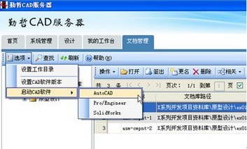 勤哲cad服務器PC專業版