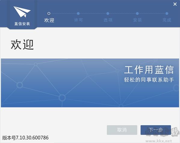 藍信pc版本專業綠色版2023最新