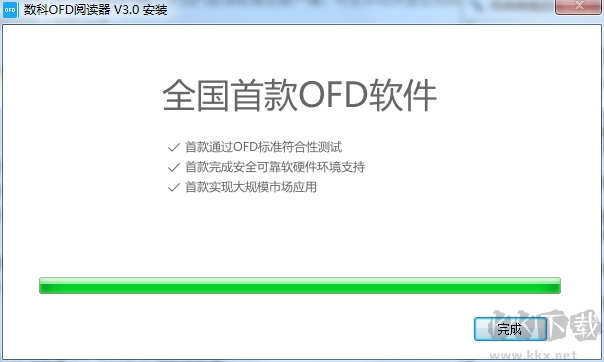 數科ofd版式閱讀PC客戶端最新版