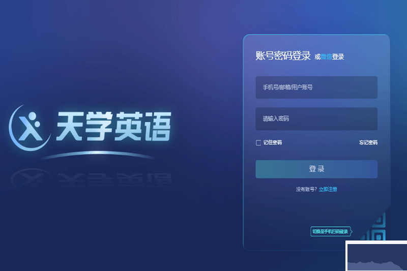 天學網教師端2023官方最新版