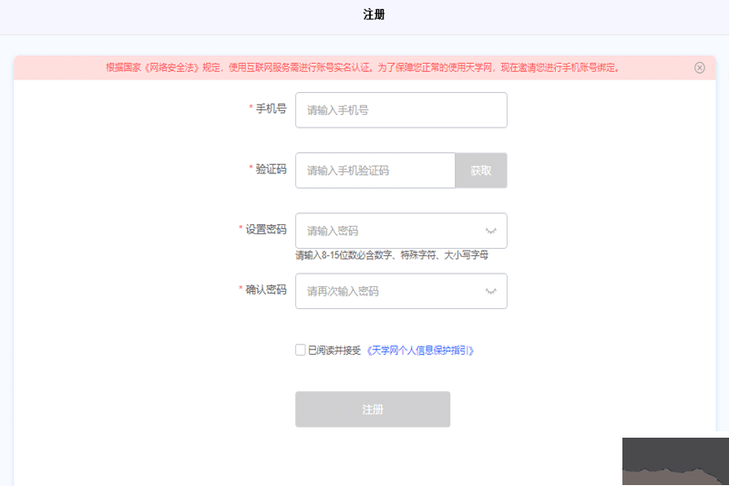 天學網教師端2023官方最新版
