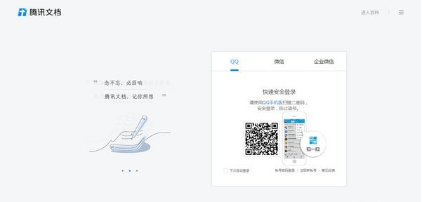 騰訊文檔PC客戶端官方最新版