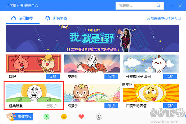 百度輸入法PC客戶端專業版