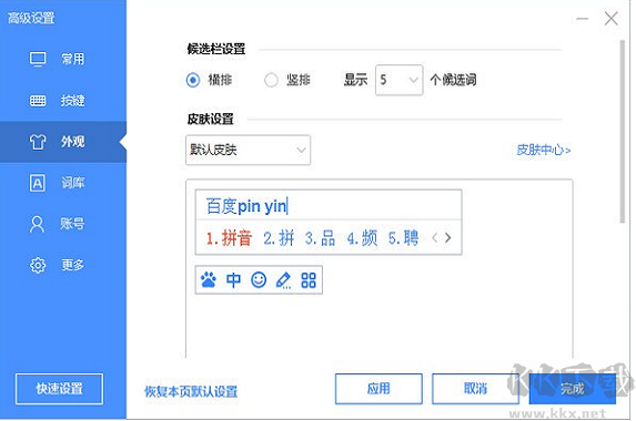 百度輸入法PC客戶端專業版