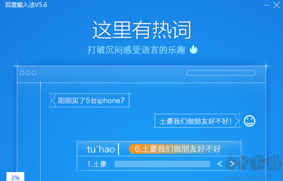 百度輸入法PC客戶端專業版