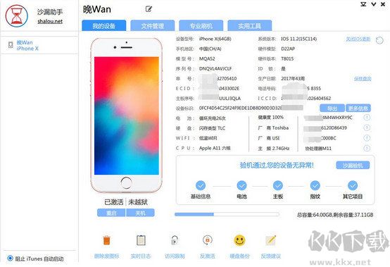 沙漏驗機PC客戶端專業版
