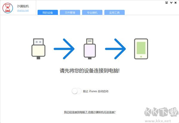 沙漏驗機PC客戶端專業版