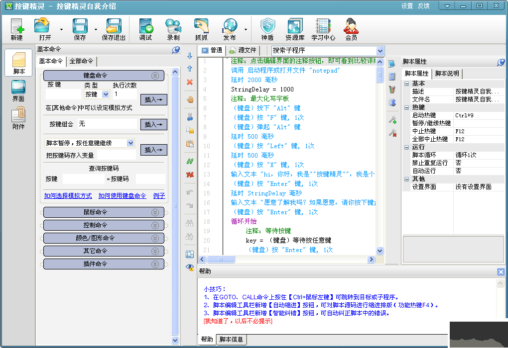 按鍵精靈PC客戶端官方新版本