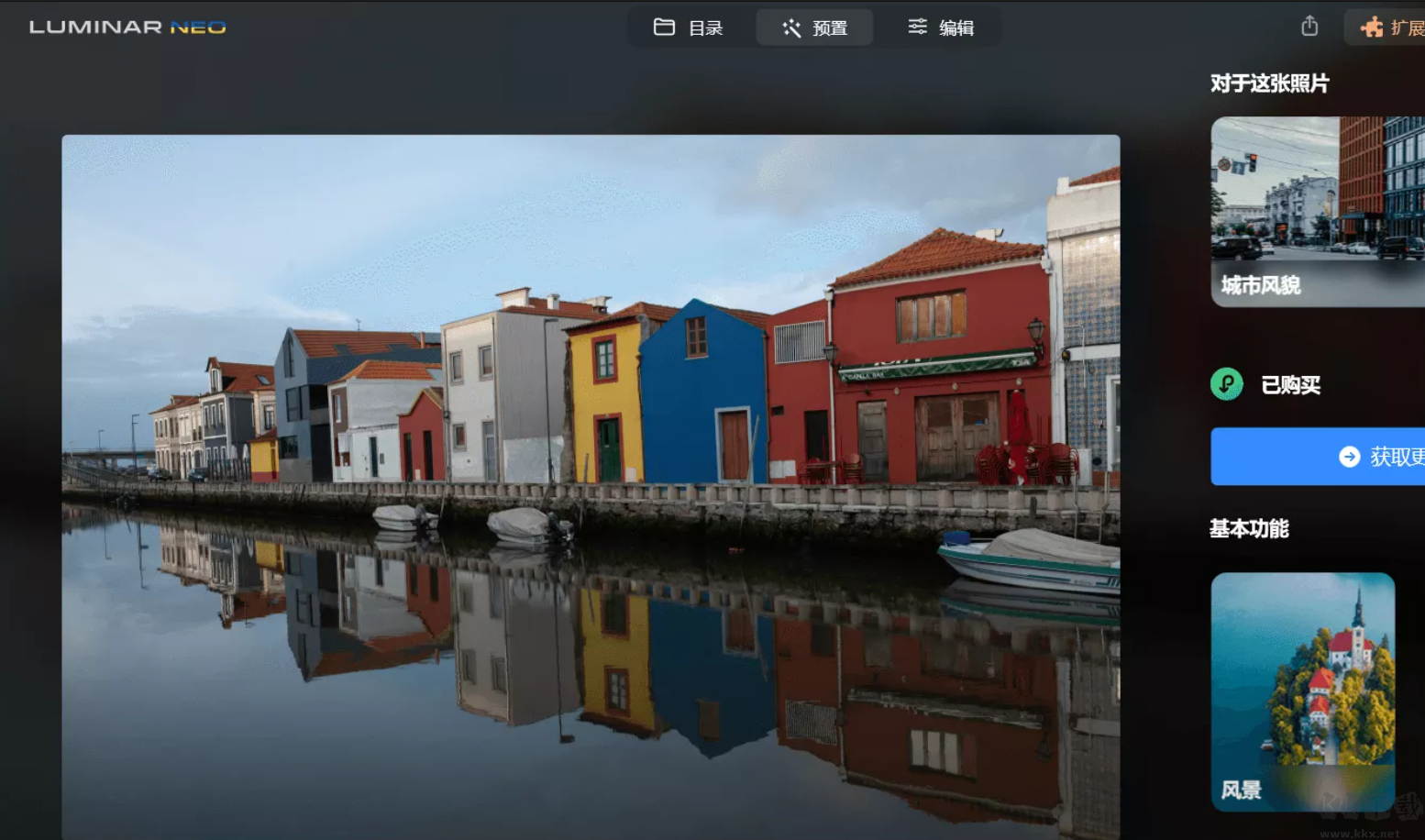 Luminar Neo(照片修復軟件)中文便攜版