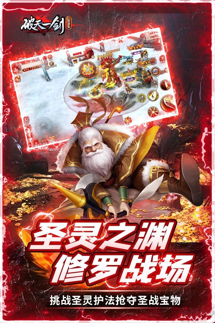 破天一劍變態版