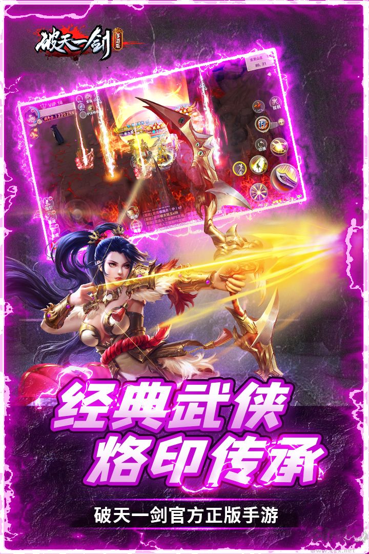 破天一劍變態版