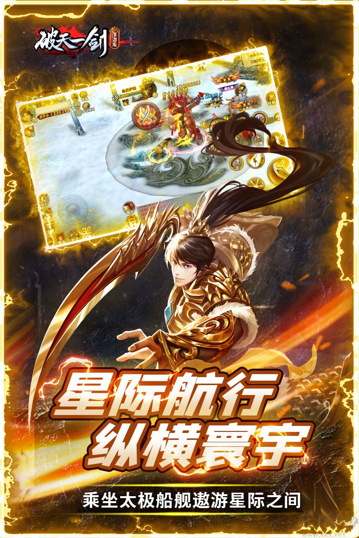 破天一劍變態版
