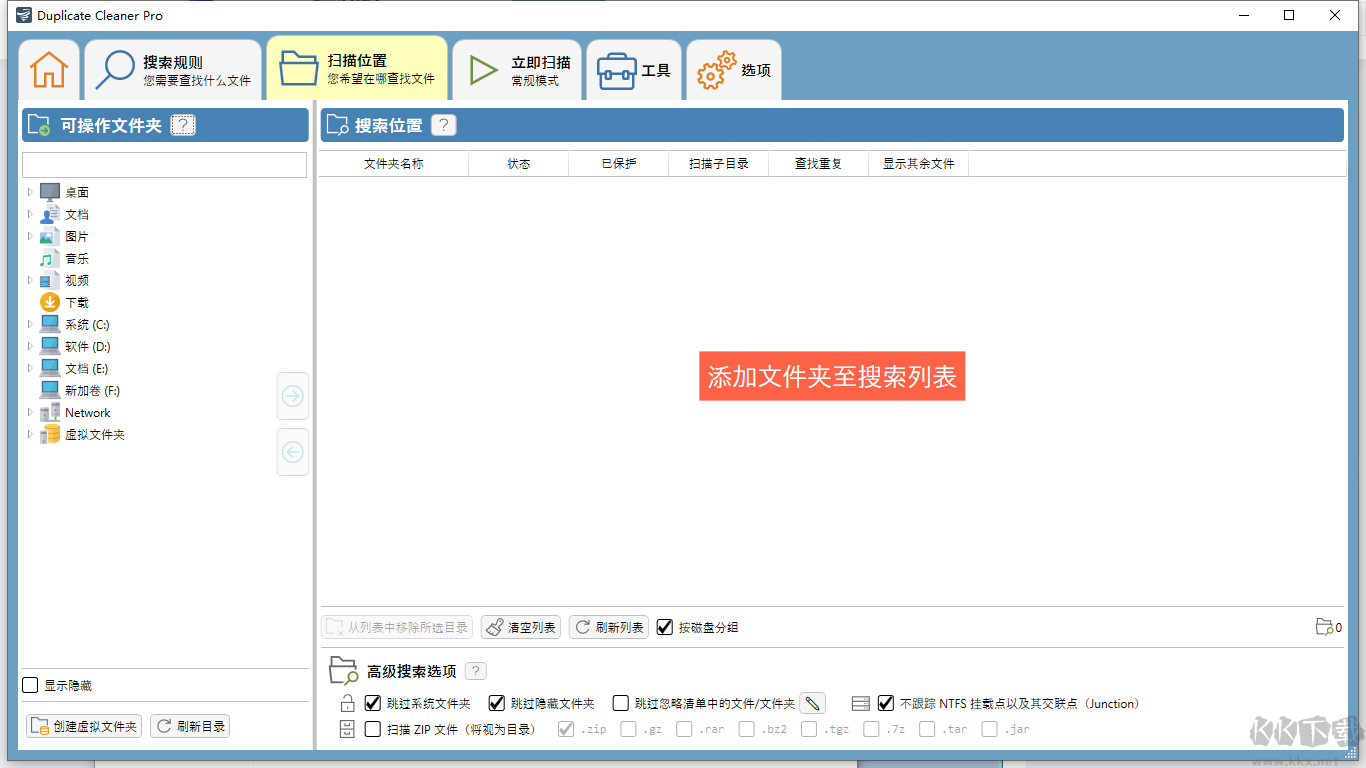 Duplicate Cleaner Pro中文破解版-重復文件刪除清理工具