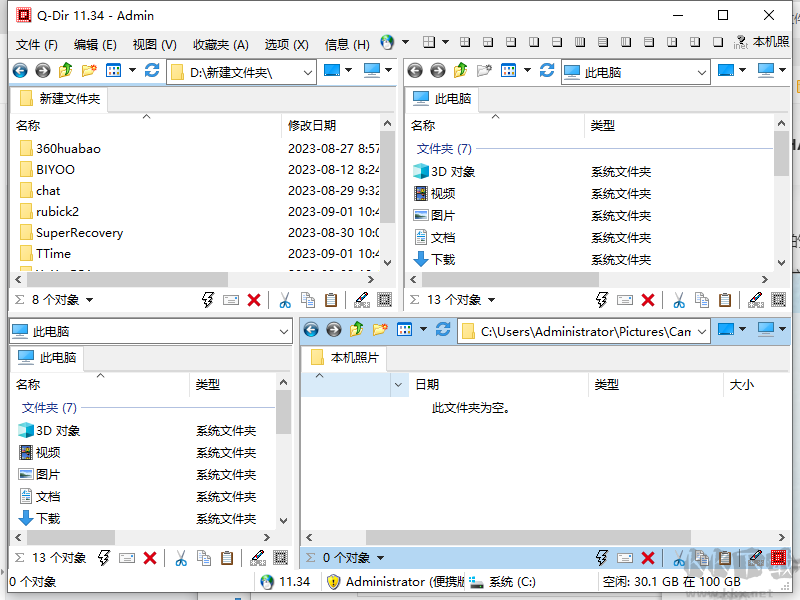 Q-Dir漢化免費版(文件資源管理器)