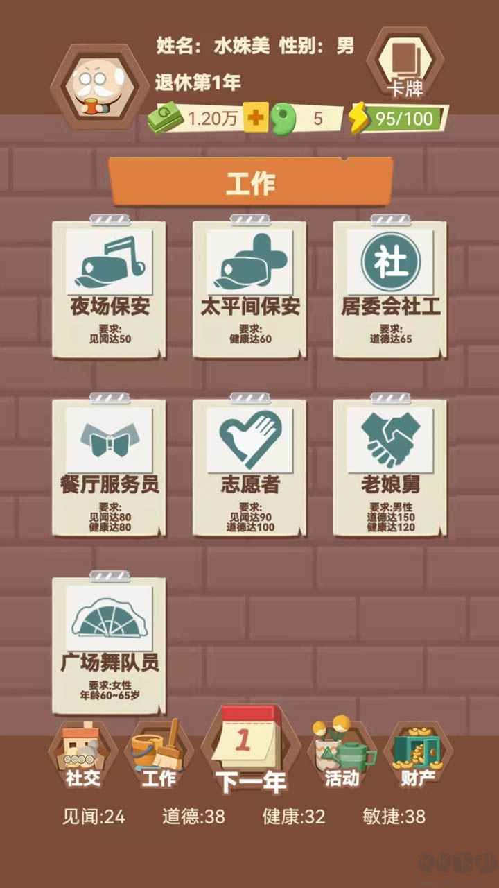 退休生活模擬器最新版