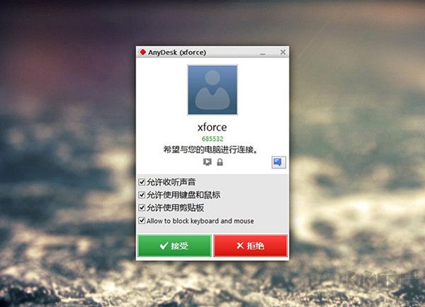 AnyDesk(遠程控制工具)免費版