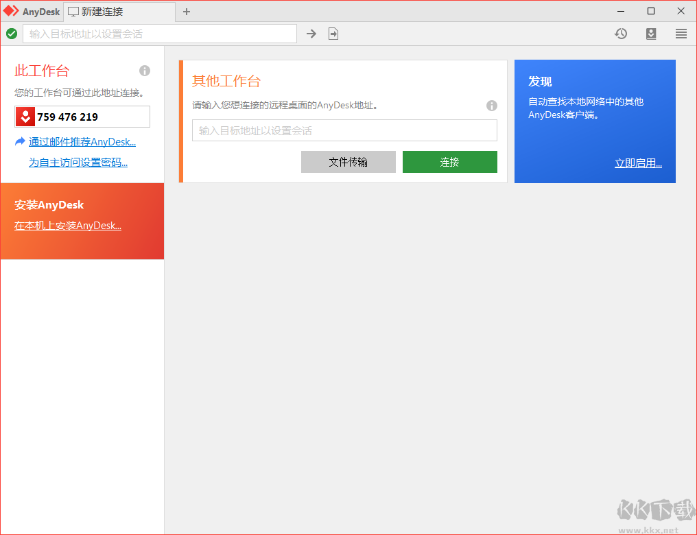 AnyDesk(遠程控制工具)免費版