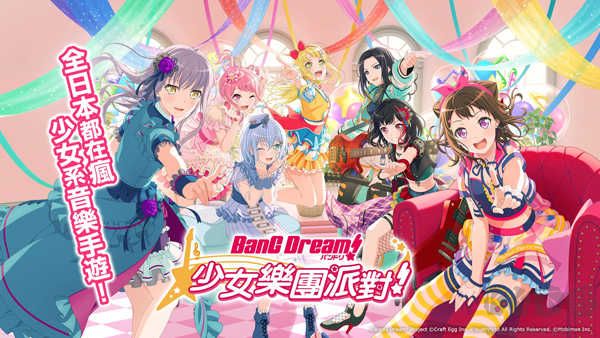 少女樂團(tuán)BanGDream日服版
