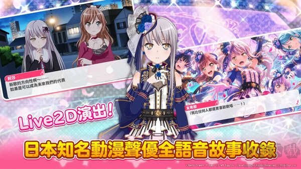 少女樂團(tuán)BanGDream日服版