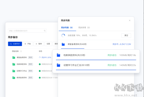 騰訊云企業網盤PC客戶端2023最新版