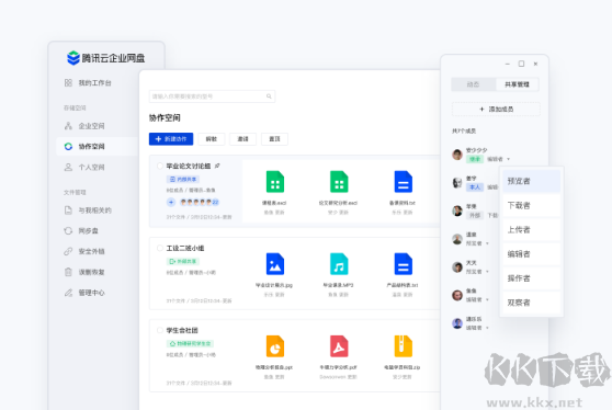 騰訊云企業網盤PC客戶端2023最新版
