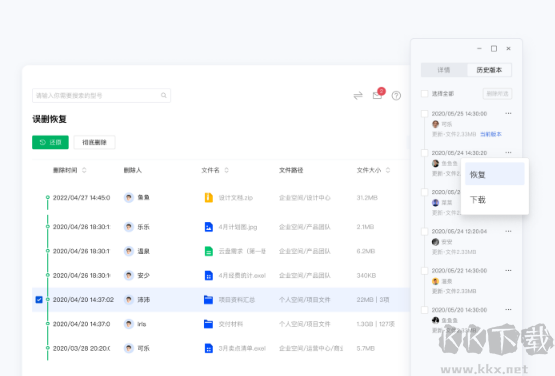 騰訊云企業網盤PC客戶端2023最新版
