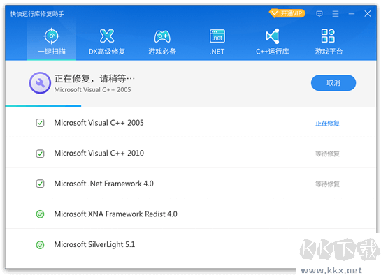 快快運行庫修復助手2023官方最新版