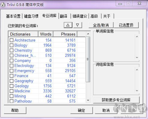 Triivi電腦客戶端專業版2023最新