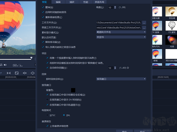 會聲會影PC端2023官方最新版