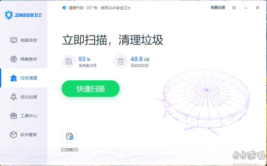 2345安全衛士專業版2023最新