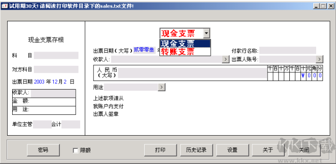博思支票打印軟件專業版下載