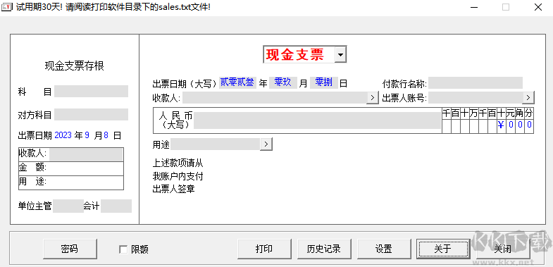 博思支票打印軟件專業版下載
