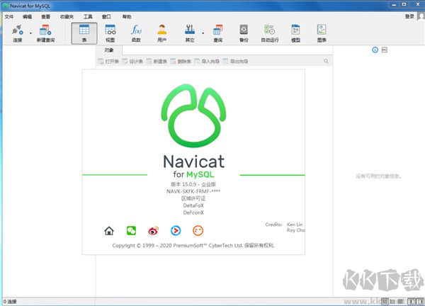 Navicat for MySQL15專(zhuān)業(yè)破解版