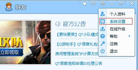 QT語音PC客戶端2023最新版