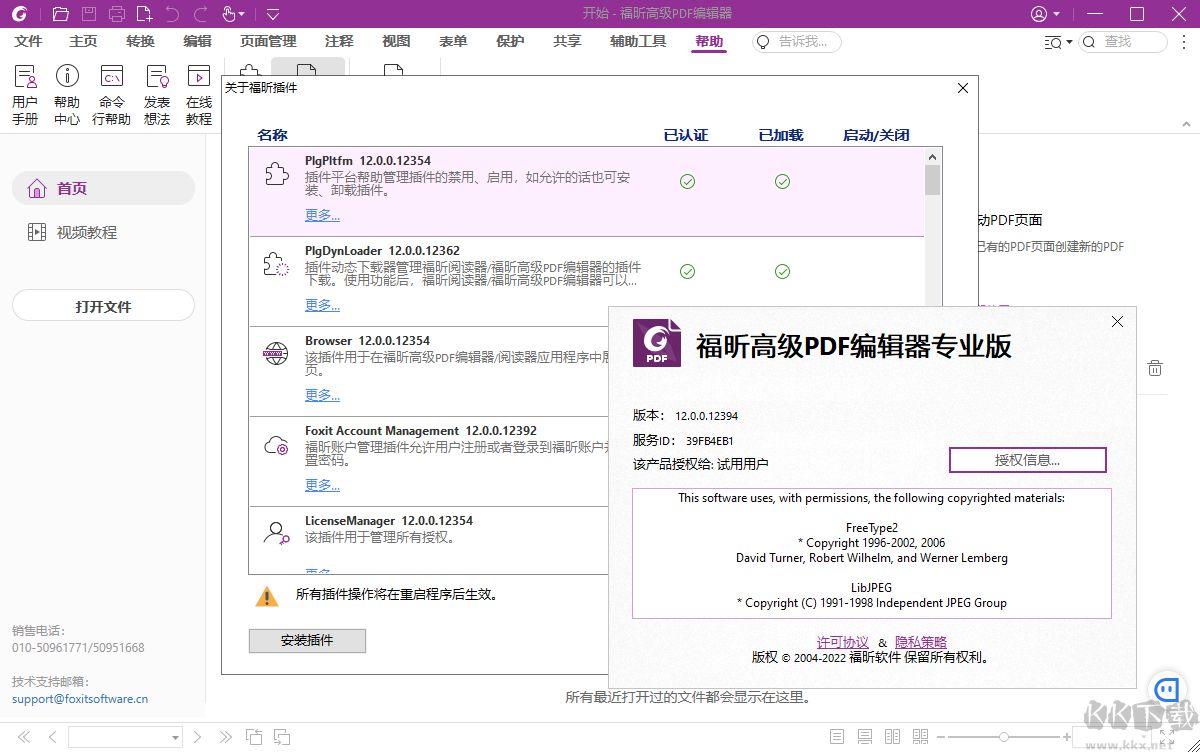 Foxit PDF Editor pro中文版-福昕高級PDF編輯器專業版