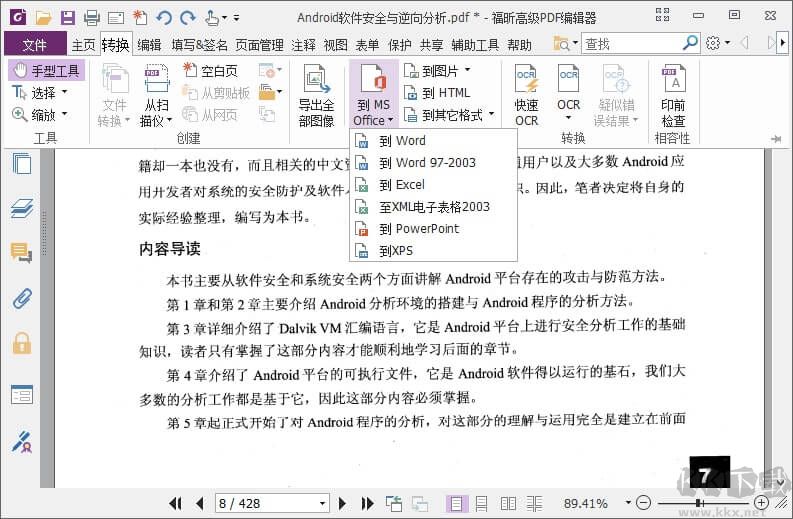 Foxit PDF Editor pro中文版-福昕高級PDF編輯器專業版