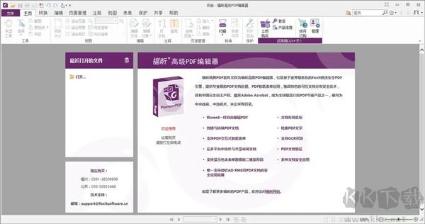Foxit PDF Editor pro中文版-福昕高級PDF編輯器專業版