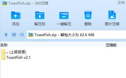 ToastFish專業版2023最新免費