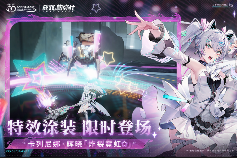 戰雙帕彌什