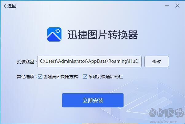 迅捷圖片轉換器破解免費版