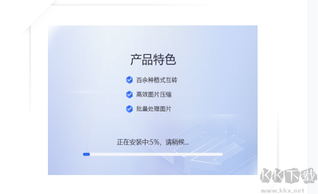 迅捷圖片轉換器破解免費版