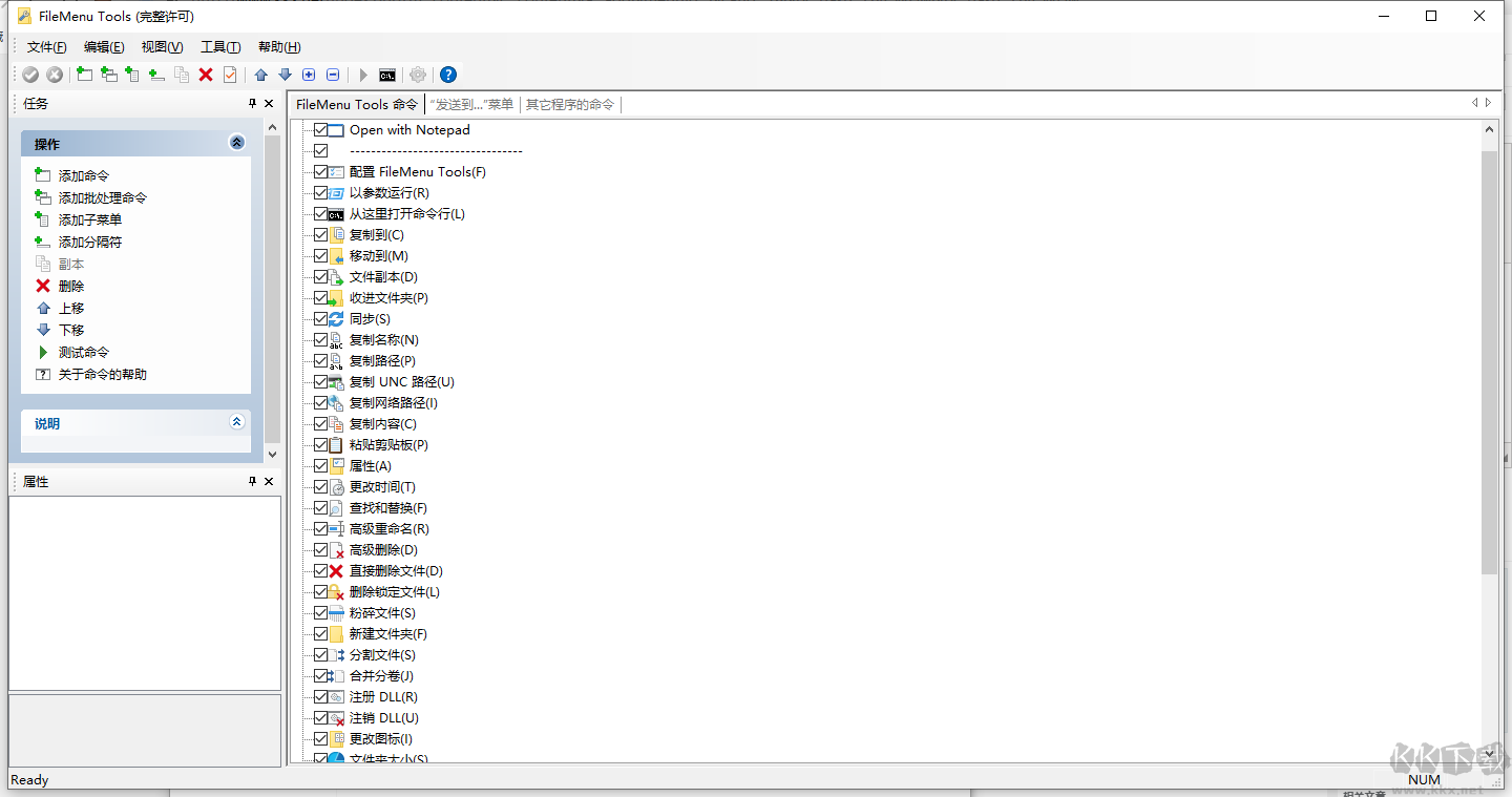 FileMenuTools破解免激活版-Windows右鍵菜單增強工具