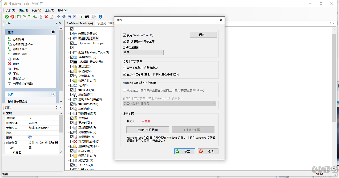 FileMenuTools破解免激活版-Windows右鍵菜單增強工具