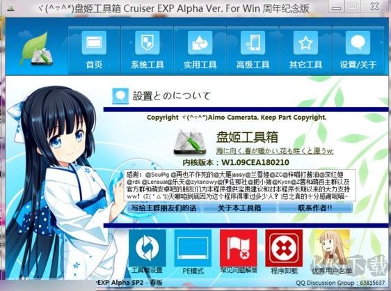 盤姬工具箱PC客戶端官方最新版