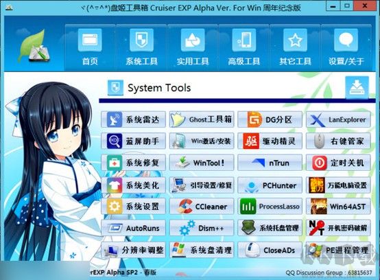盤姬工具箱PC客戶端官方最新版