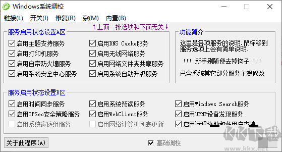OISoul Windows系統調校程序(系統優化)