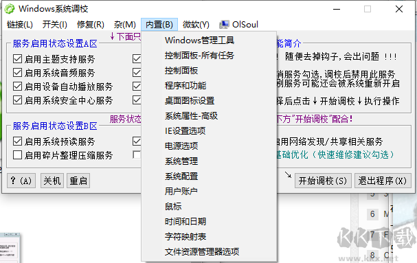 OISoul Windows系統調校程序(系統優化)